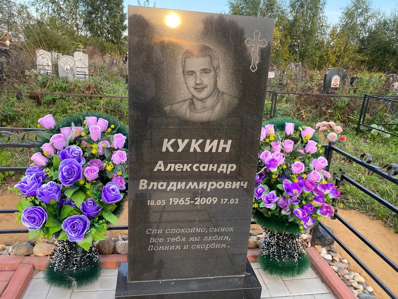 Кукин