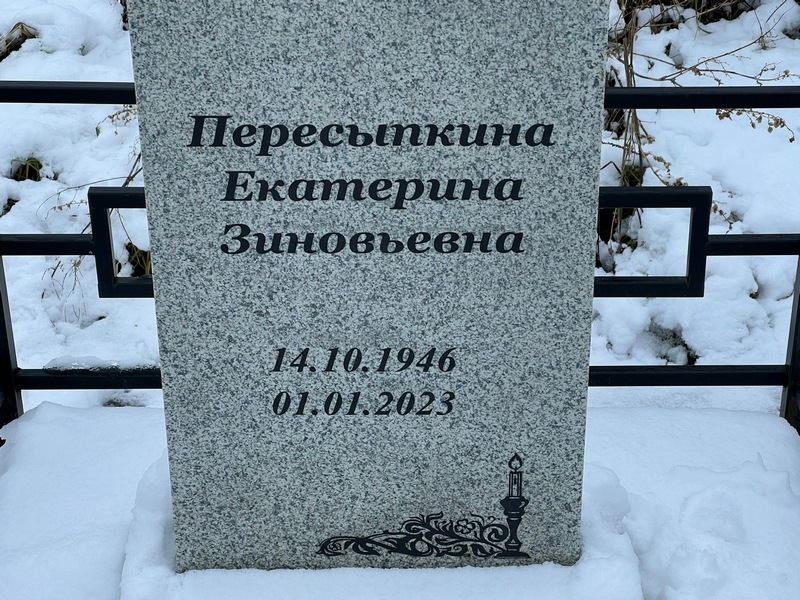 Пересыпкина