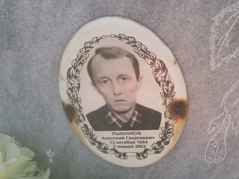 Рыбников