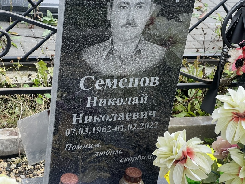 Семенов