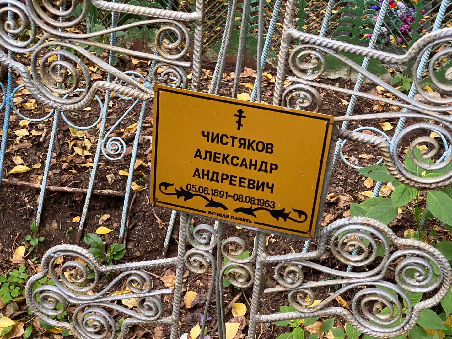 Чистяков