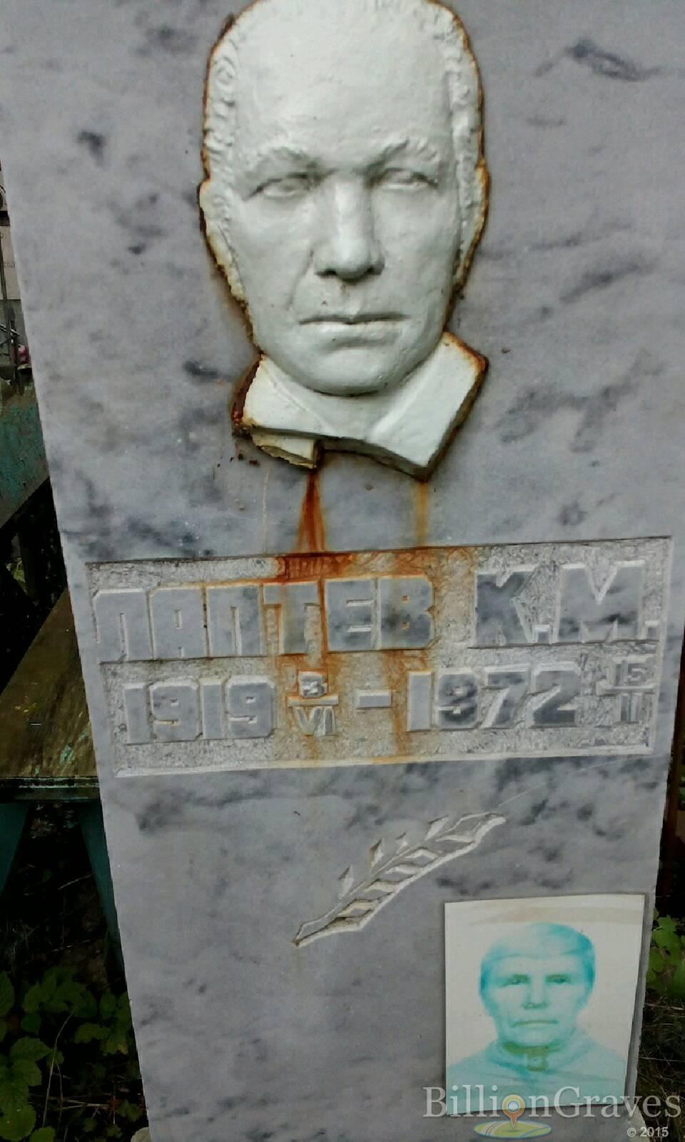 Лаптев К. М.