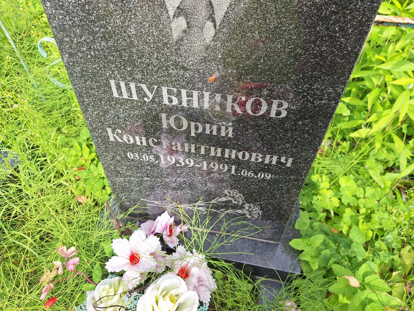 Шубников
