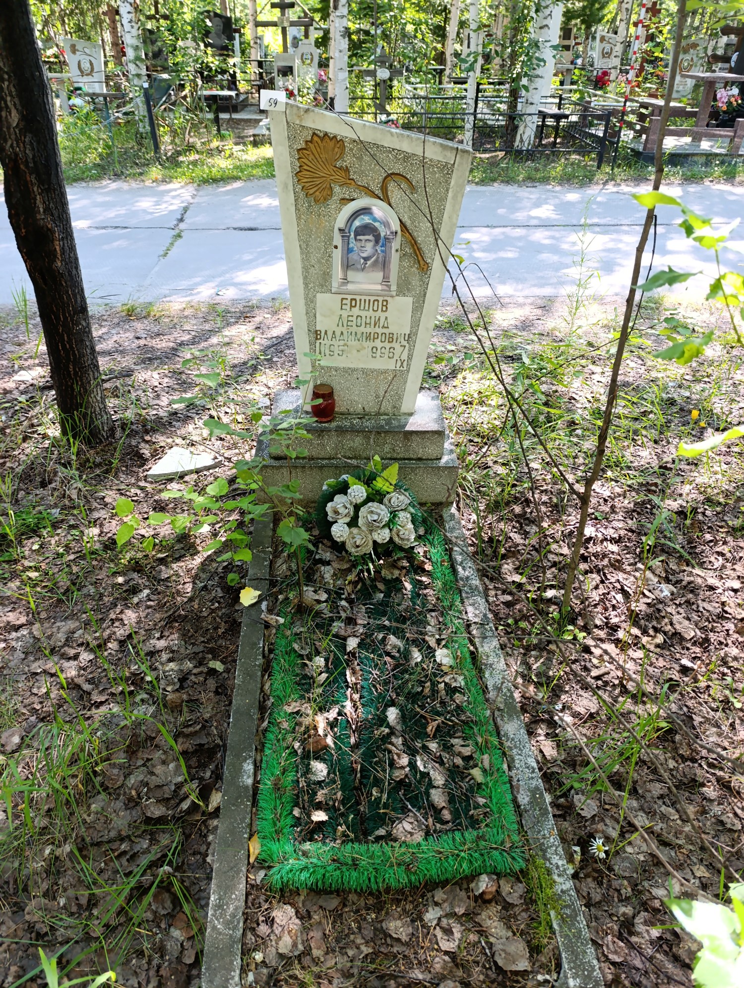 Ершов Леонид Владимирович
