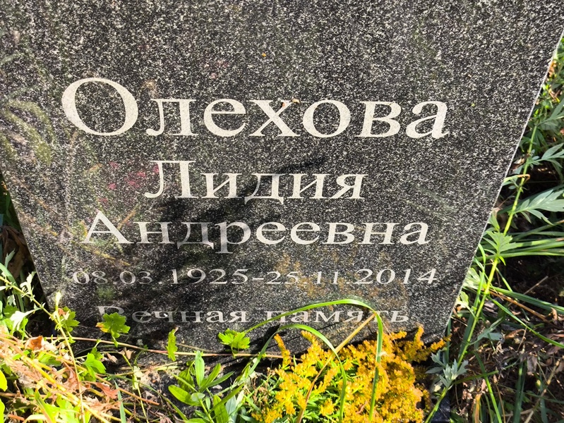 Олехова