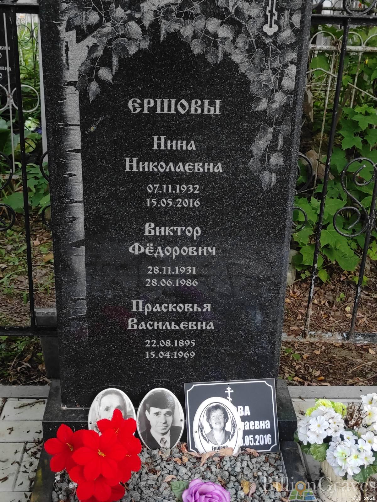 Ершов Виктор Фёдорович