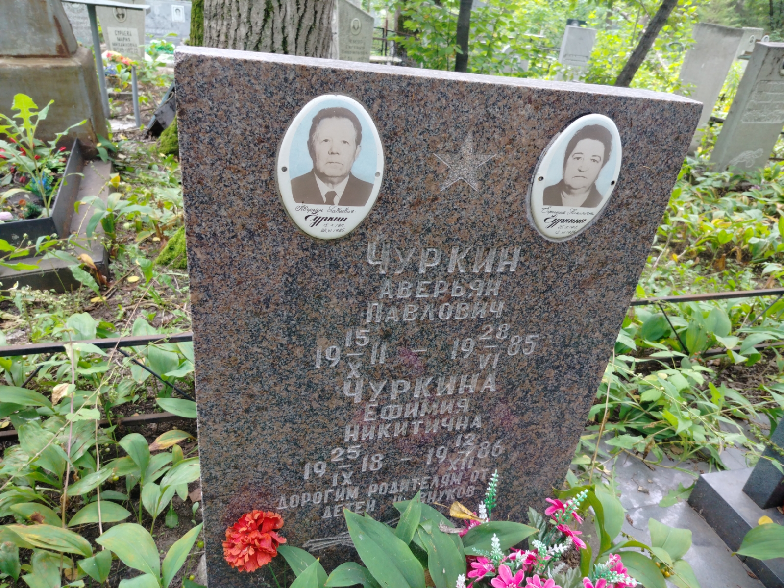 Чуркина Ефимия Никитична