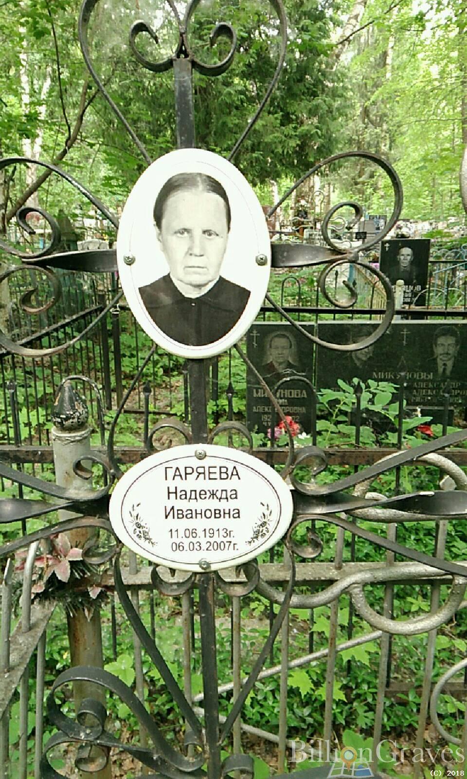 гаряева надежда ивановна