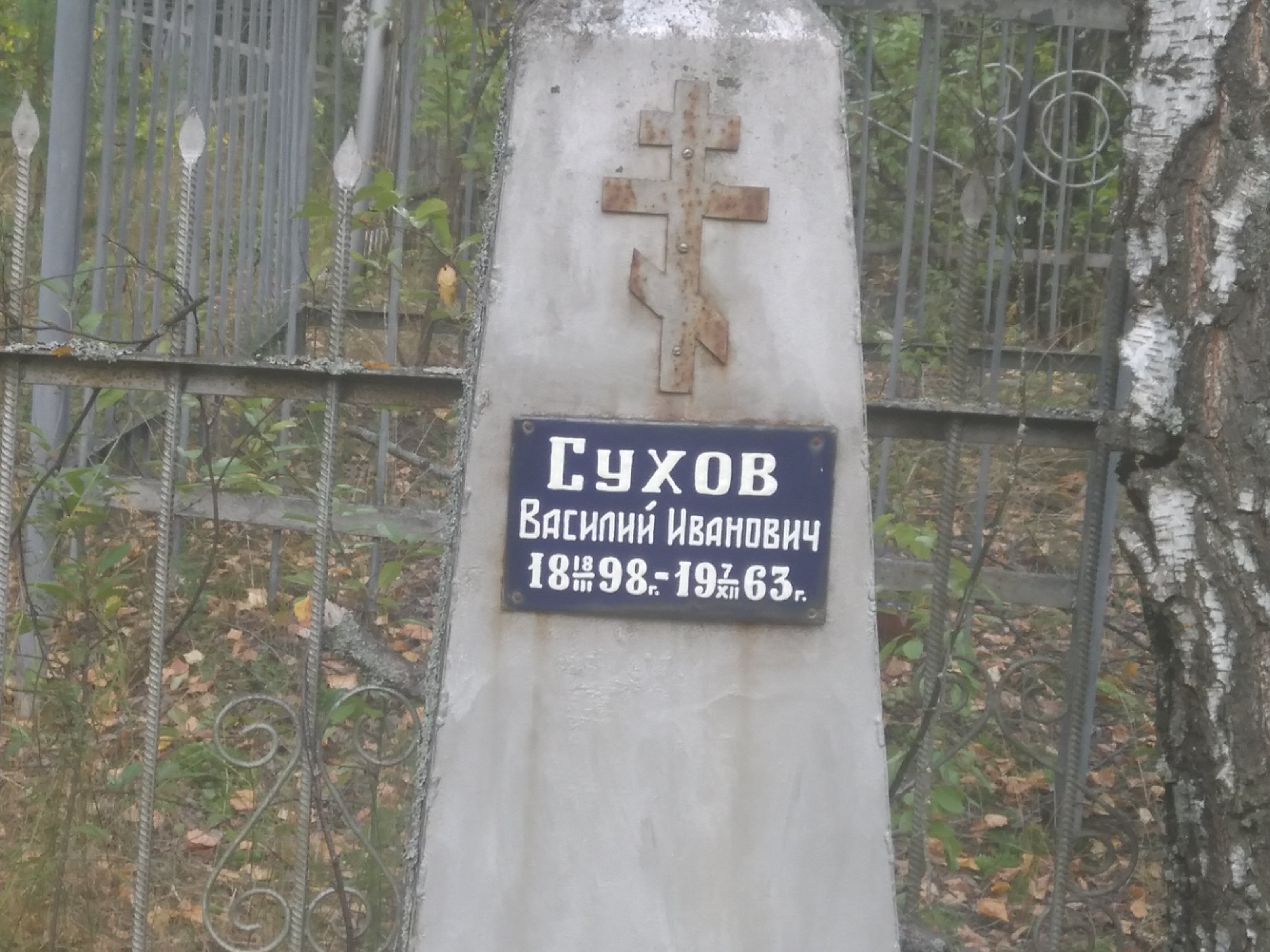 Сухов Василий Иванович