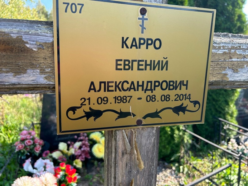 Карро