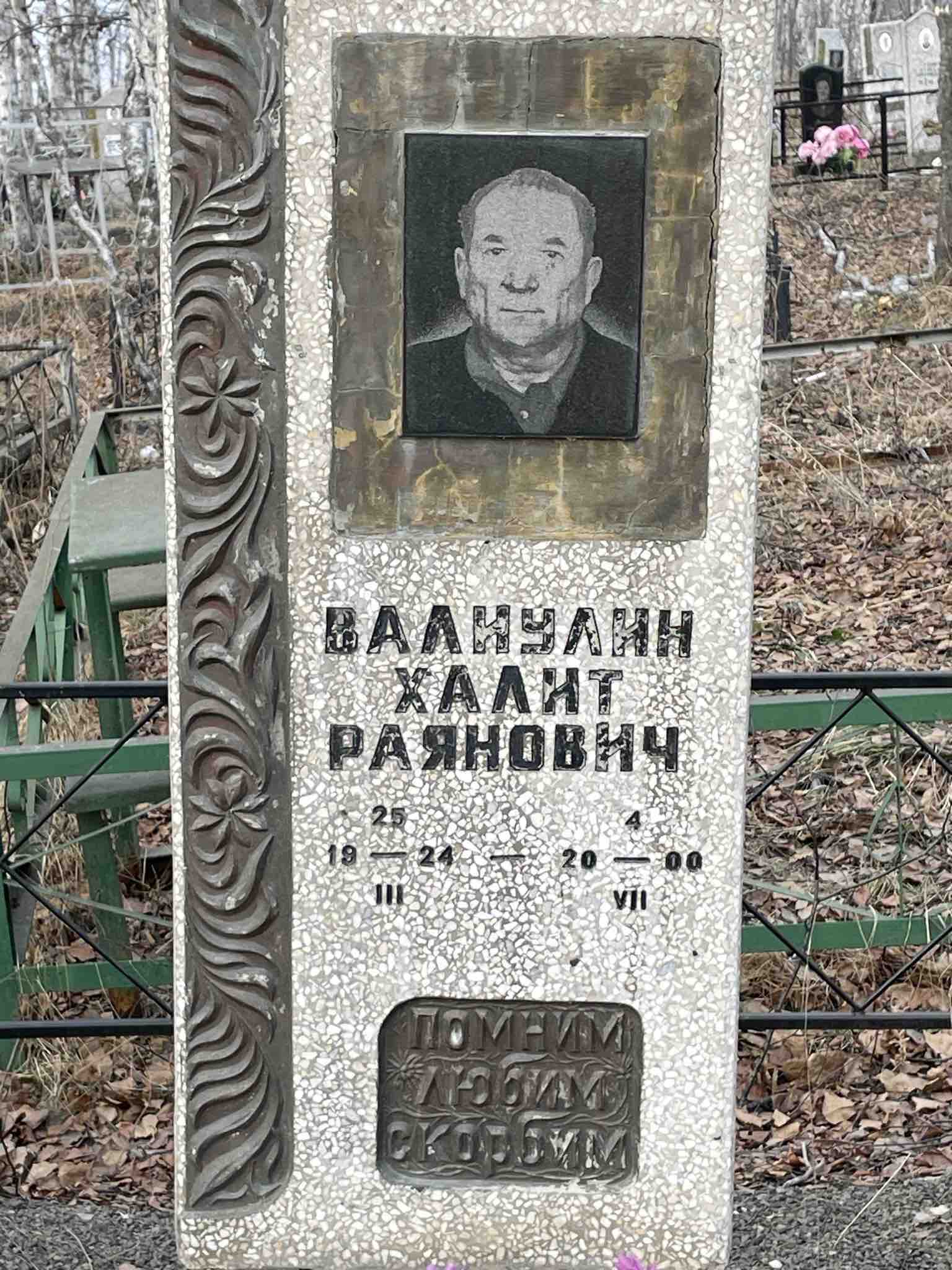 Валиулин Халит Раянович