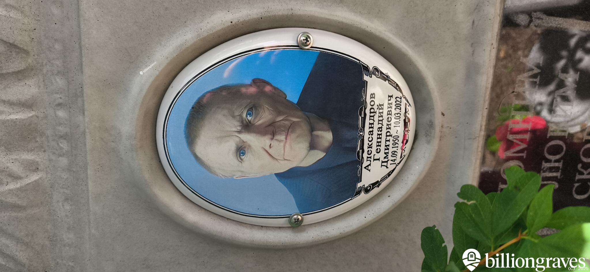 Александров Геннадий Дмитриевич