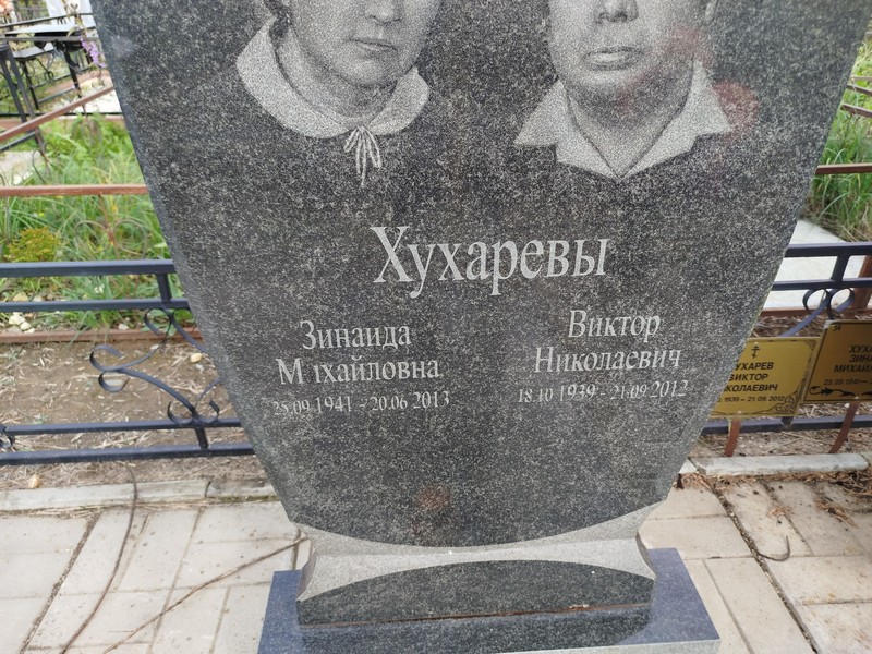 Хухарева