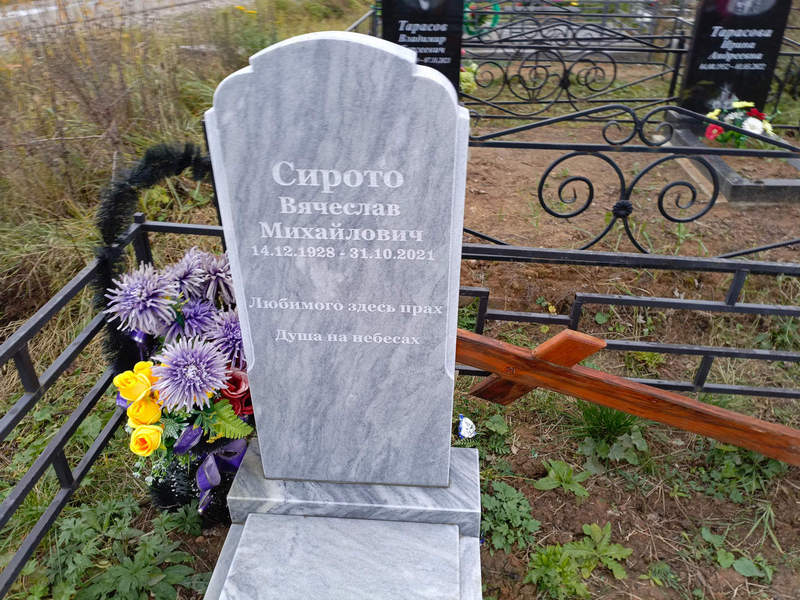 Сирото