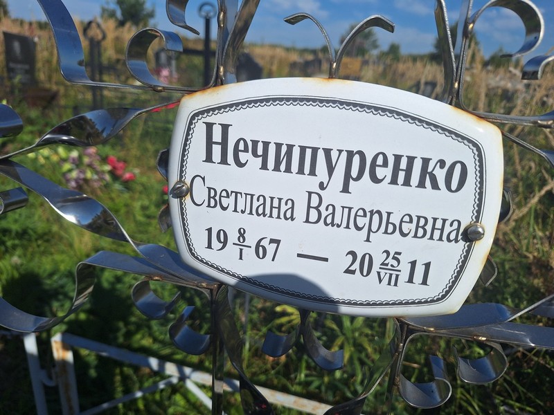 Нечипуренко