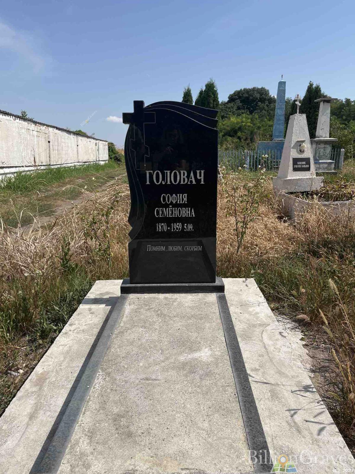 Головач София Семëновна