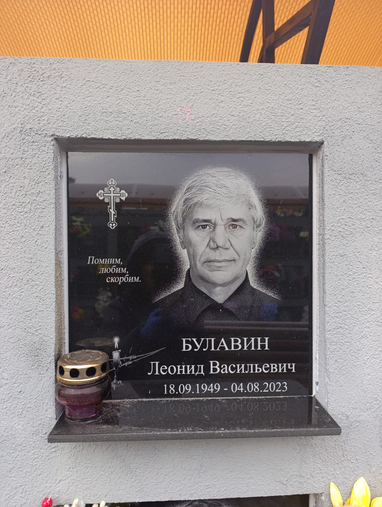 Булавин Леонид Васильевич