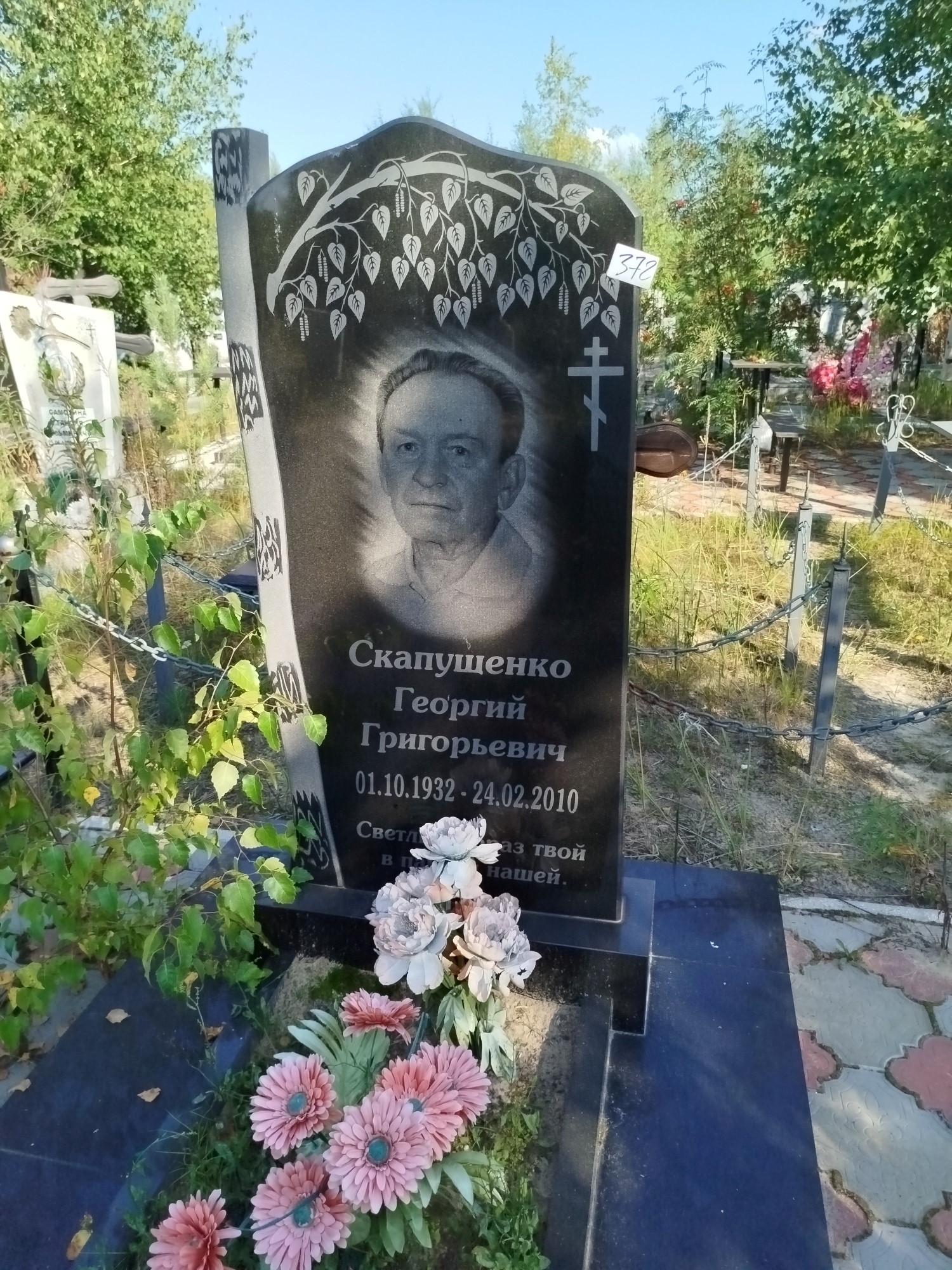 Скапущенко Георгий Григорьевич