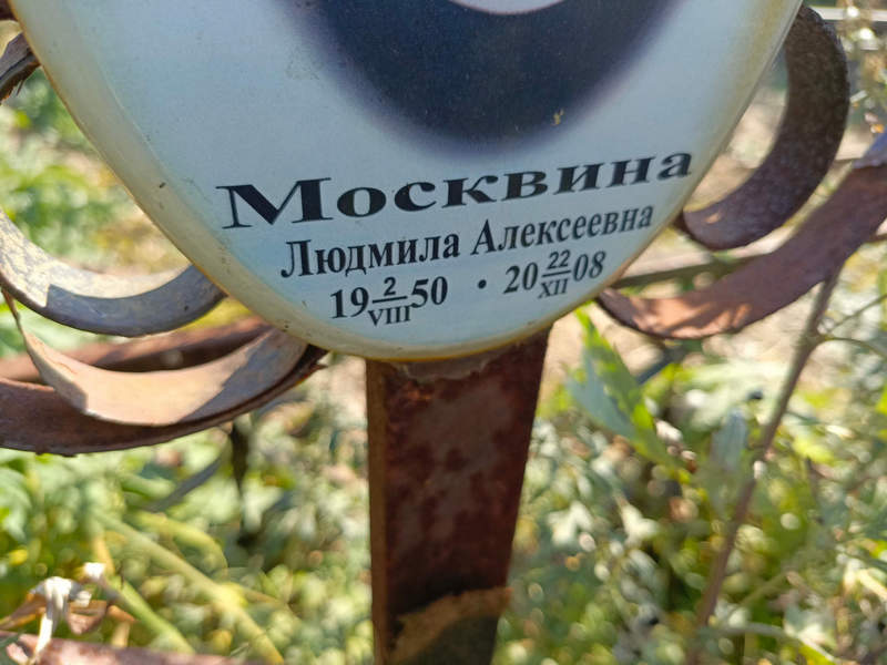 Москвина