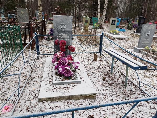 Брагин Владимир Сергеевич