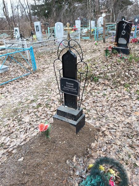 Попов Сергей Евгеньевич