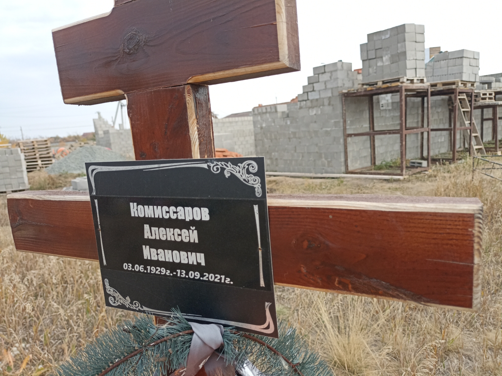 Комиссаров Алексей Иванович