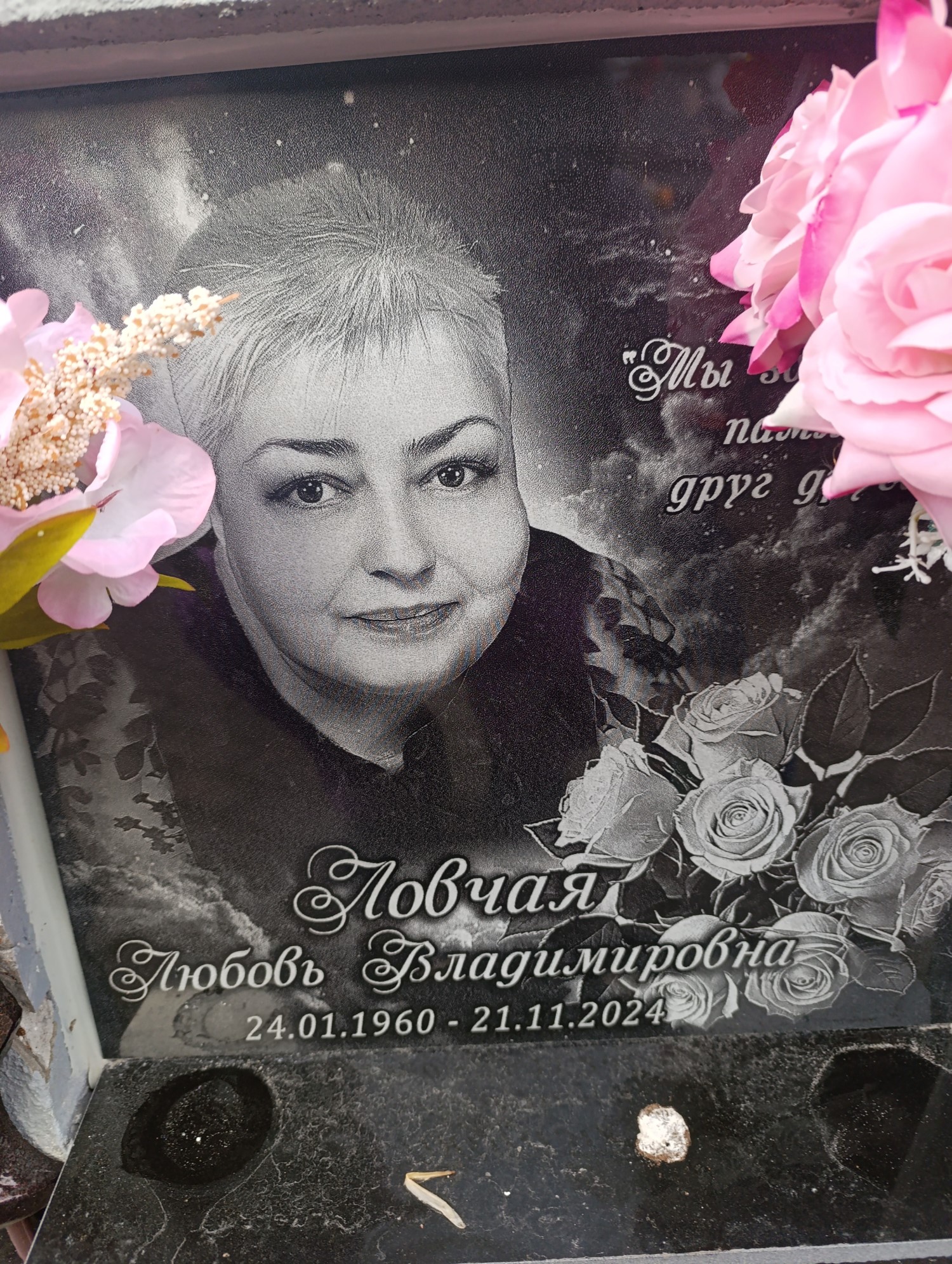 Ловчая Любовь Владимировна