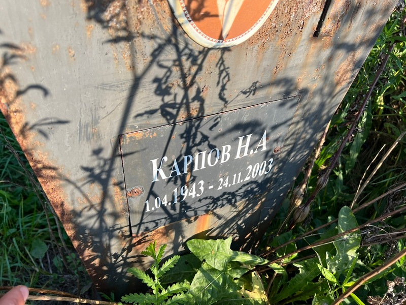 Н. Карпов А.