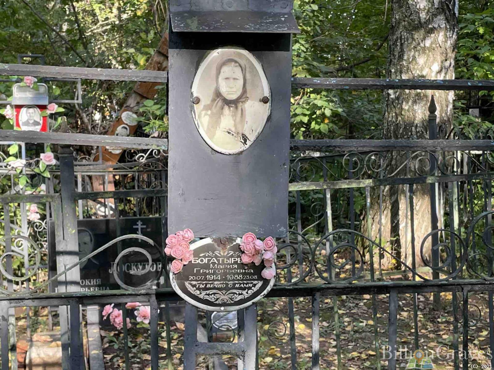 Богатырева Мария Григорьевна