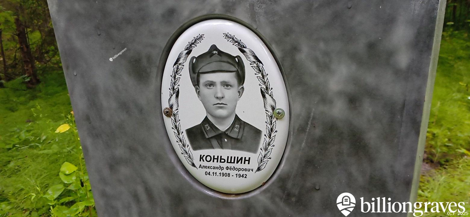 Коньшин Александр