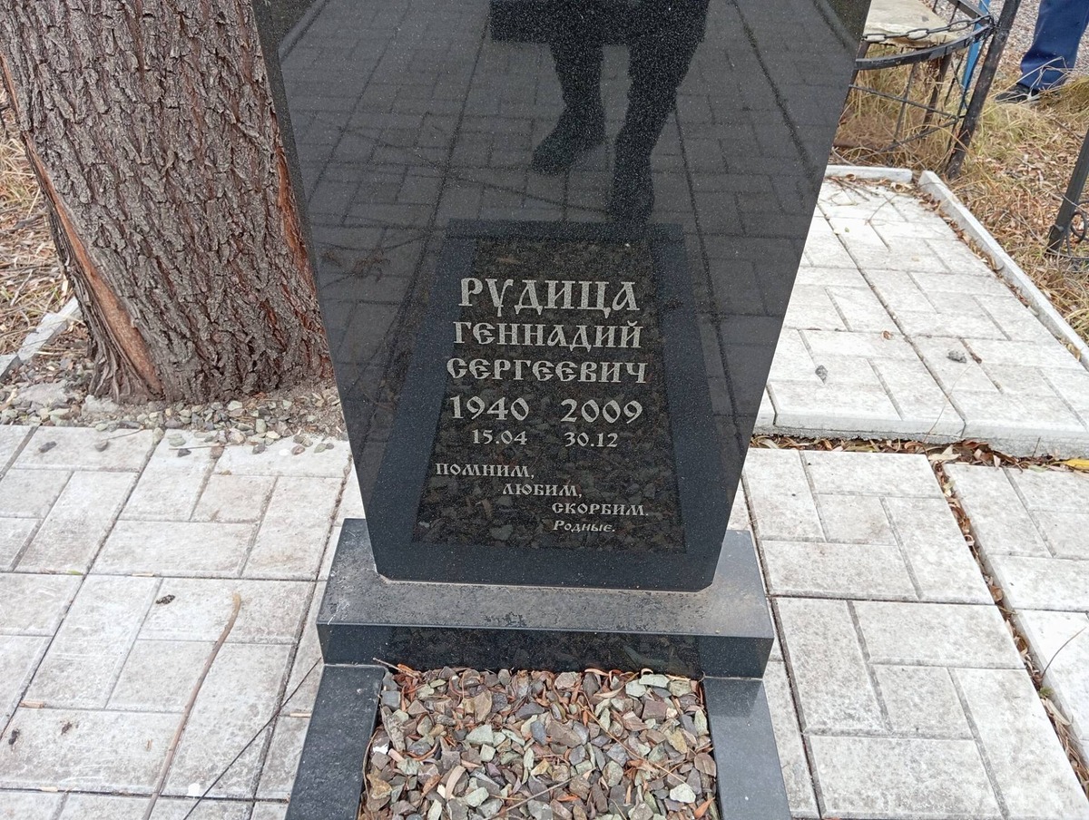 Рудица Геннадий Сергеевич