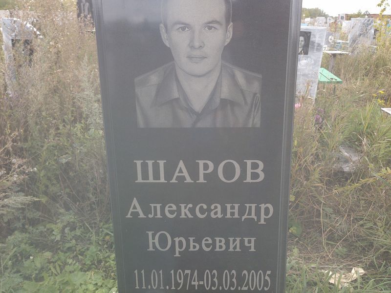 Шаров