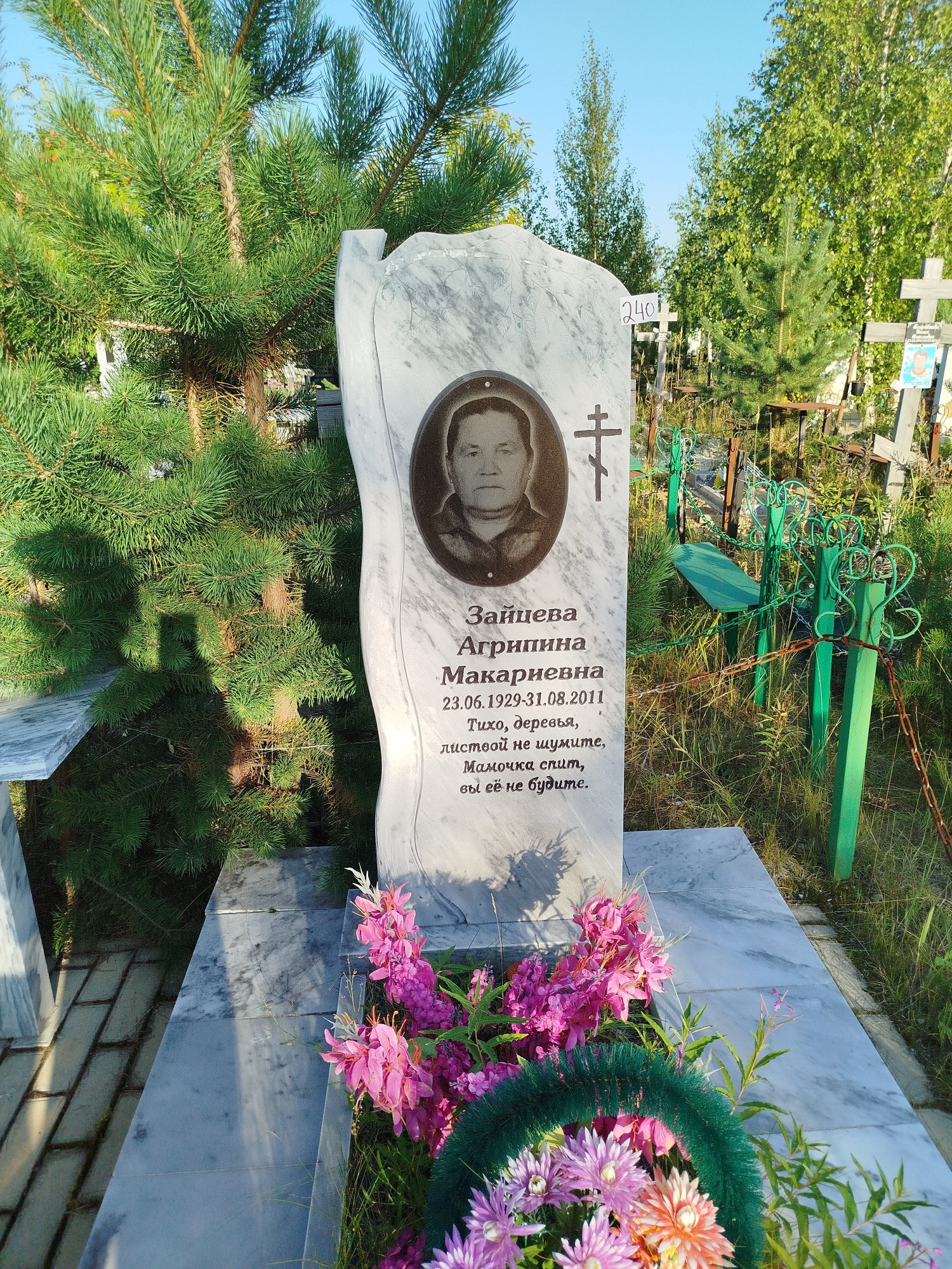 Зайцева Агрипина Макариевна