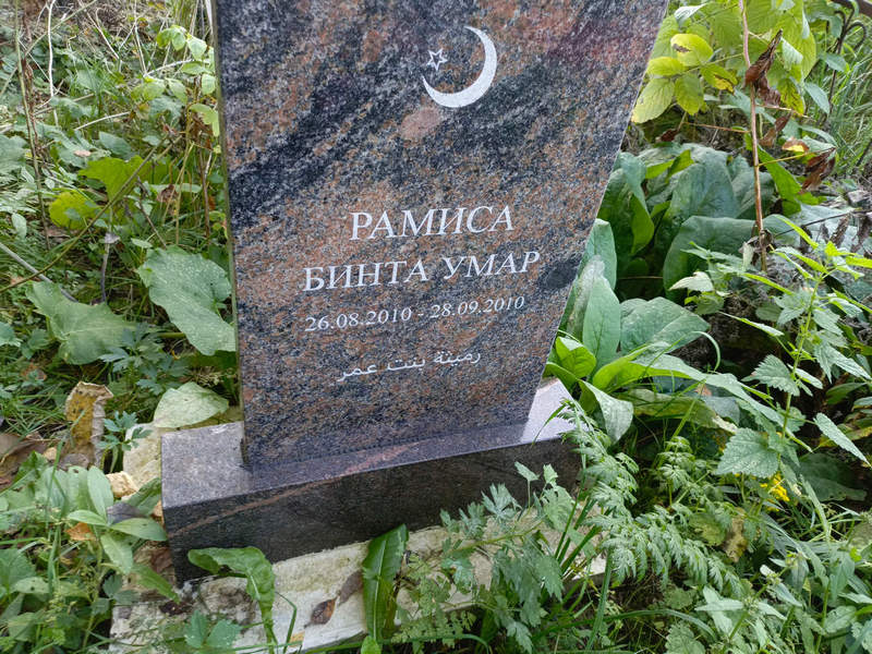 Рамиса Бинта Умар