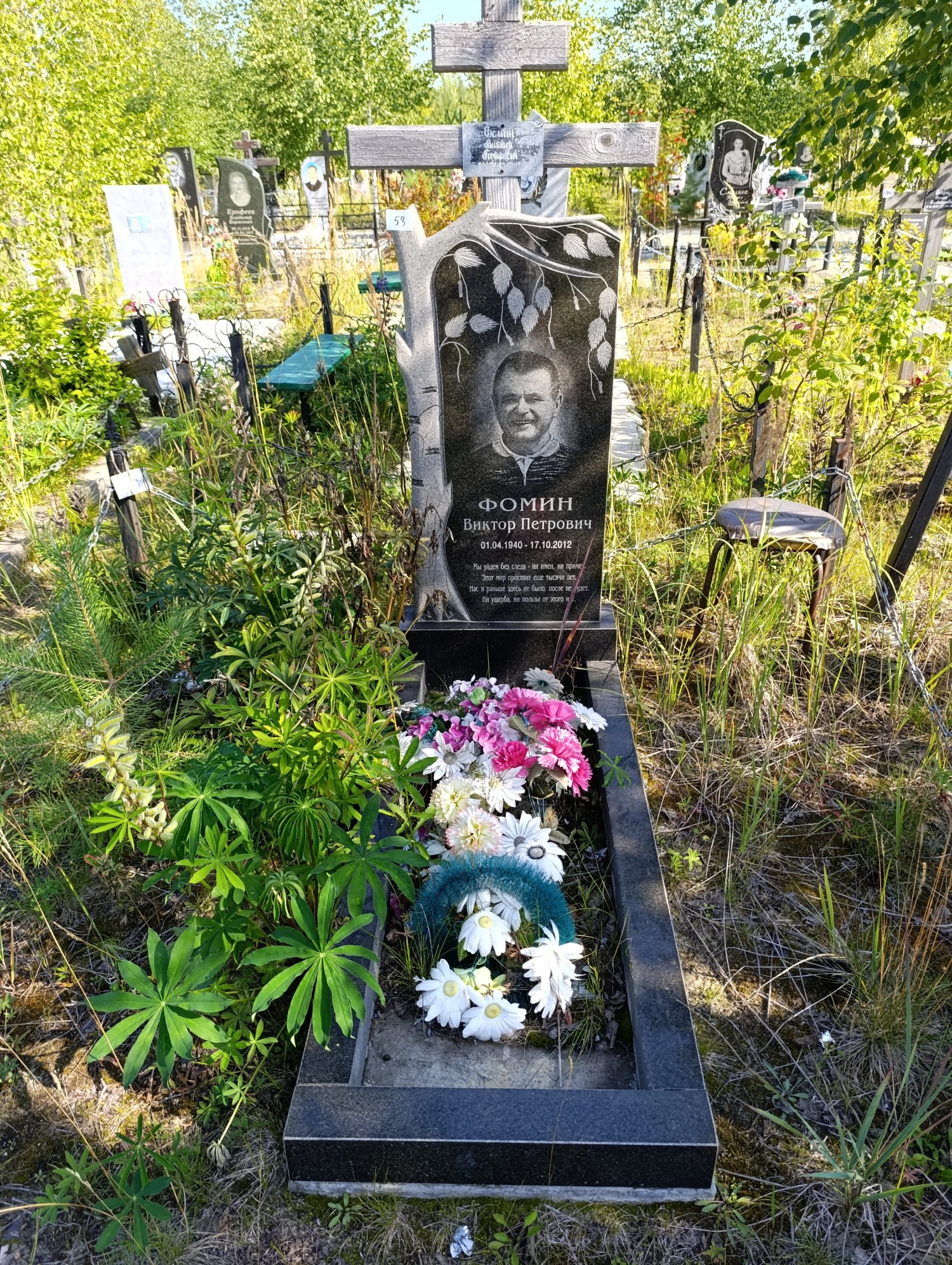 Фомин Виктор Петрович