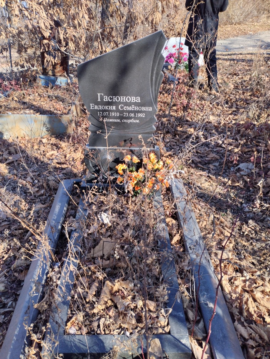Гасюнова Евдокия Семёновна