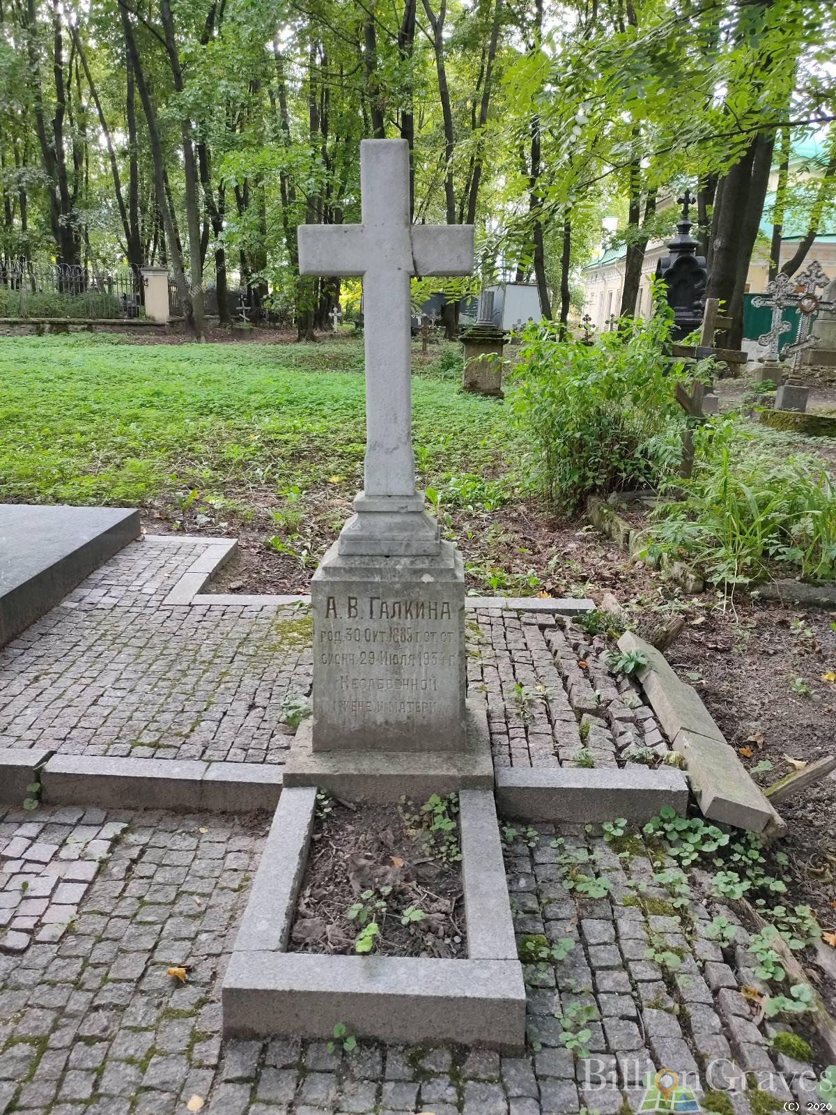 Галкина А. В