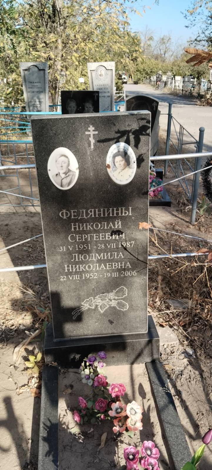 Федянин Николай Сергеевич