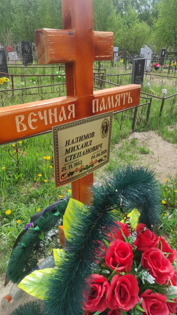 Налимов