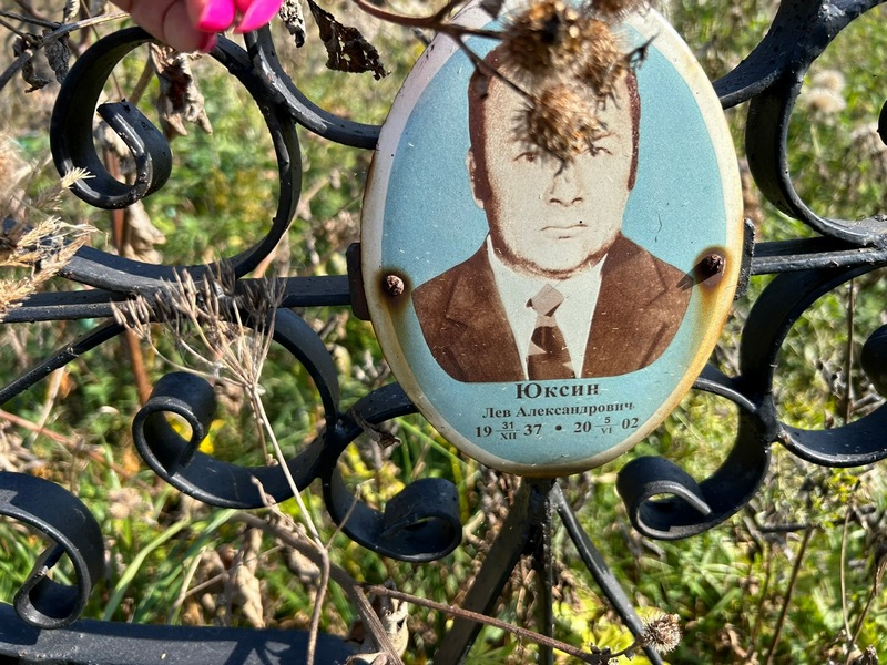 Лев Юксин Александрович