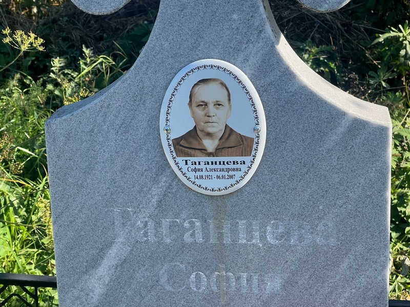 София Таганцева Александровна