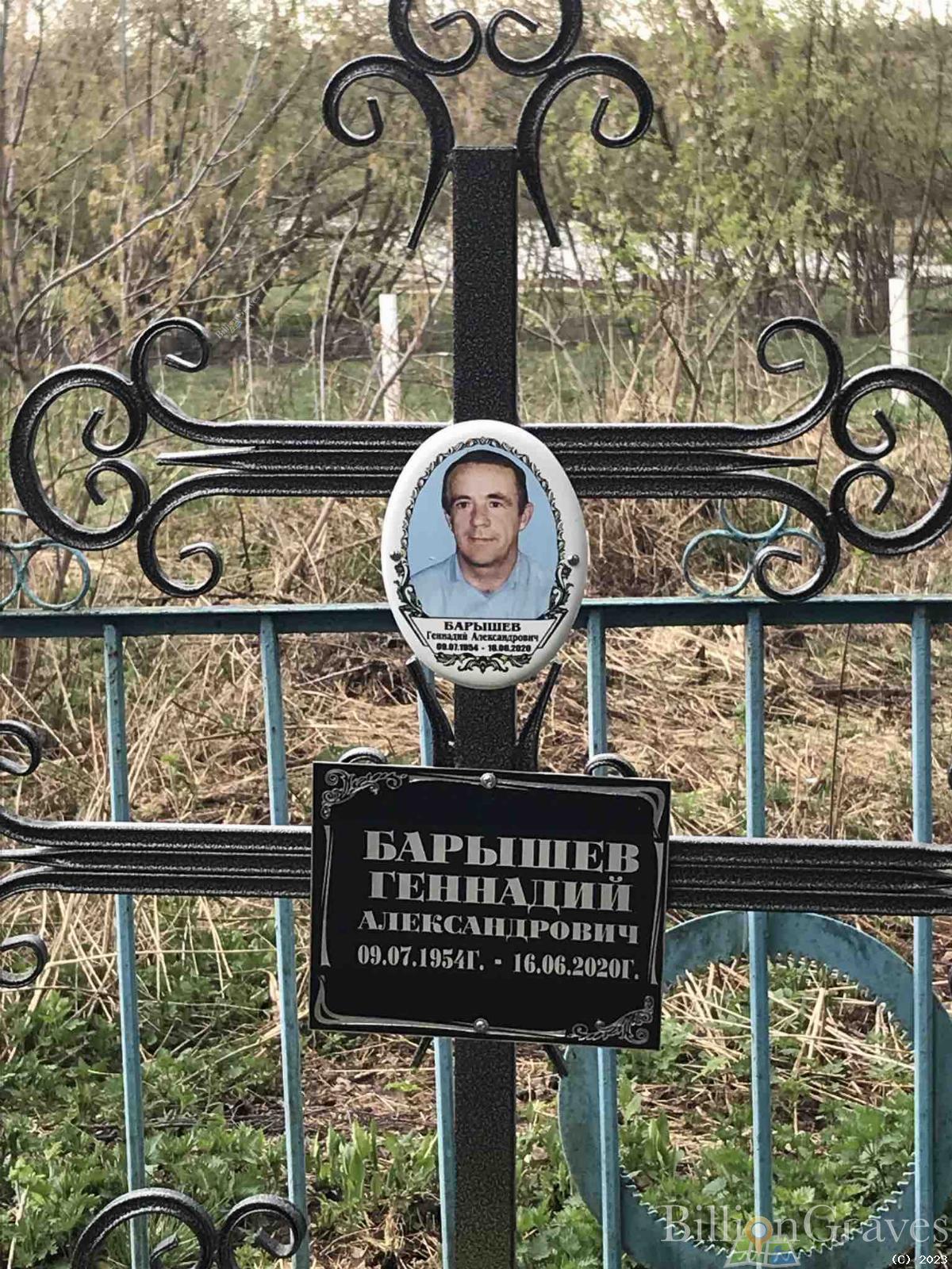 Барышев Геннадий Александрович