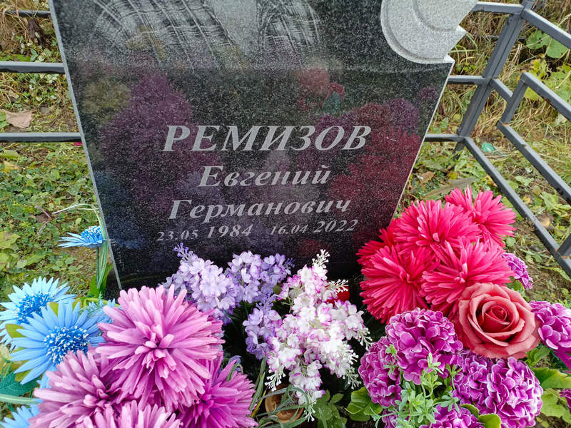 Ремизов