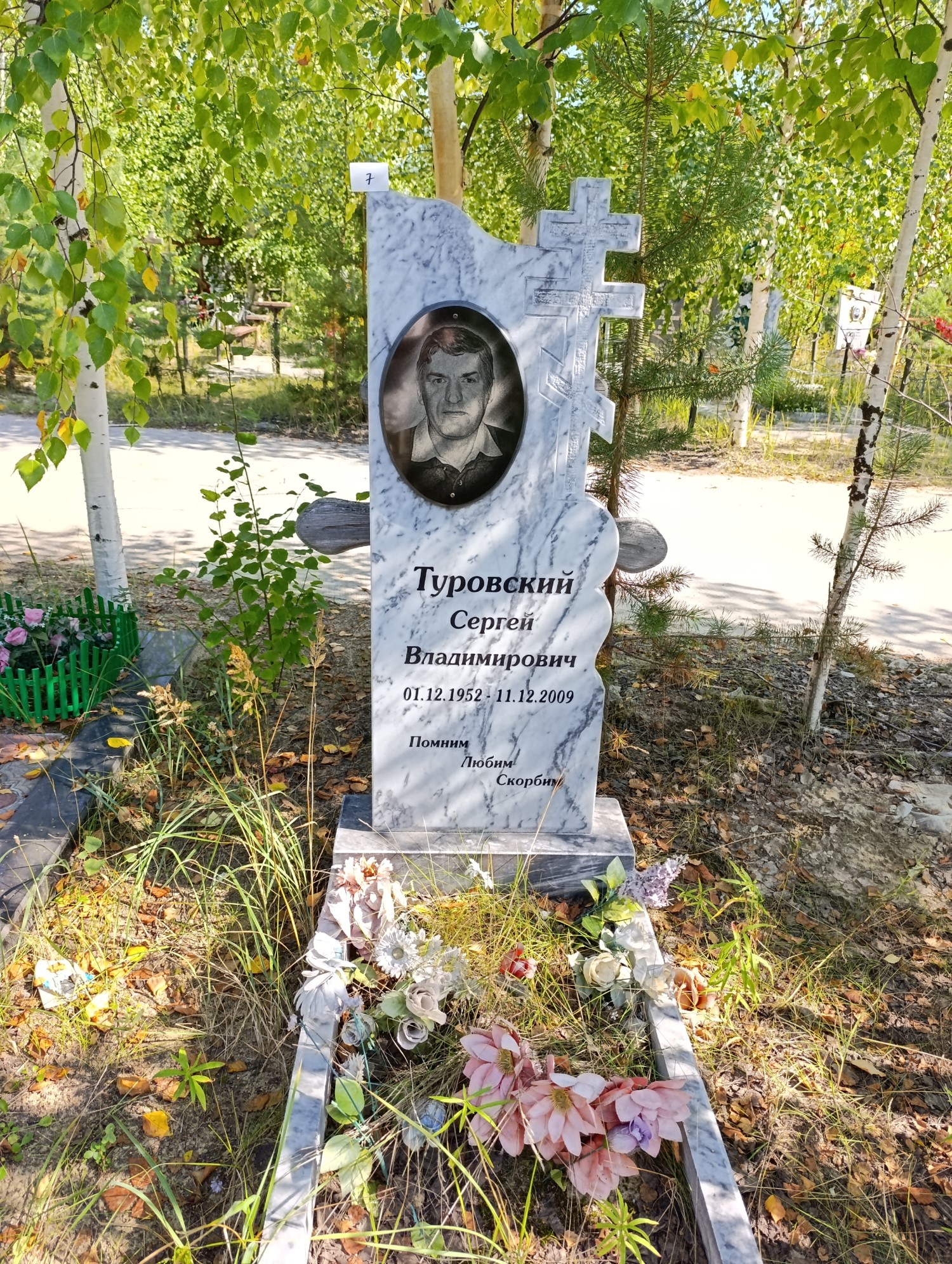Туровский Сергей Владимирович