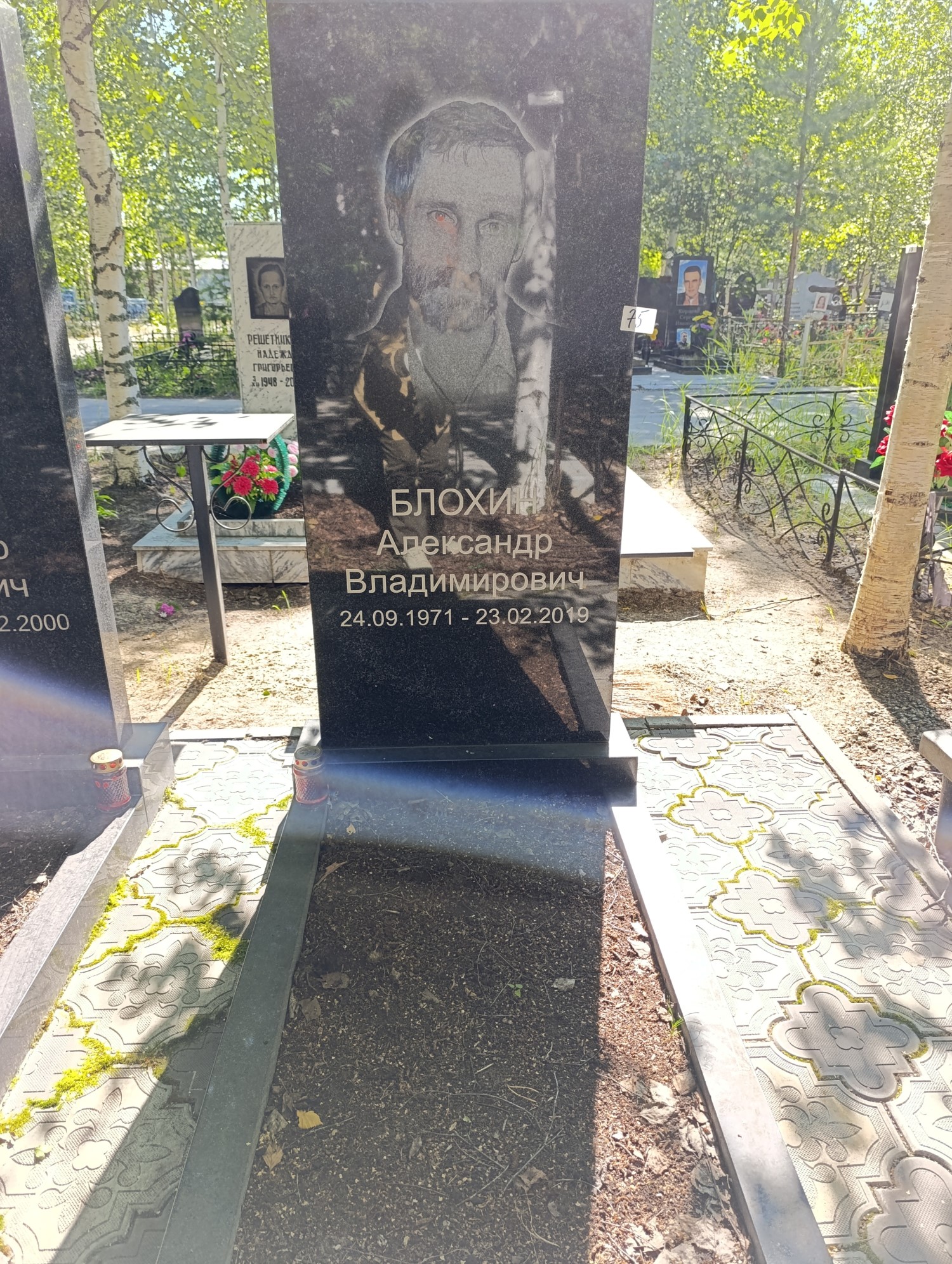 Блохин Александр Владимирович