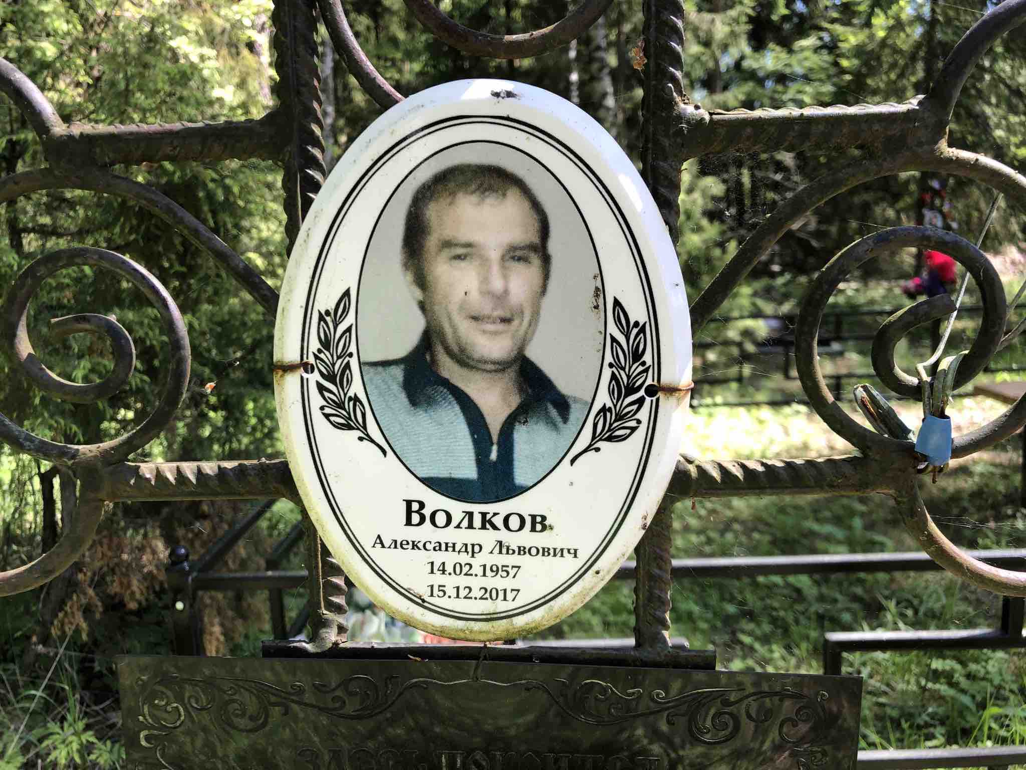 Волков Александр Львович