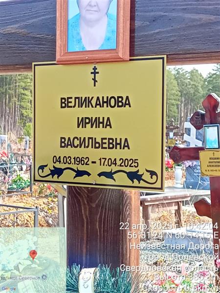 Великанова Ирина Васильевна