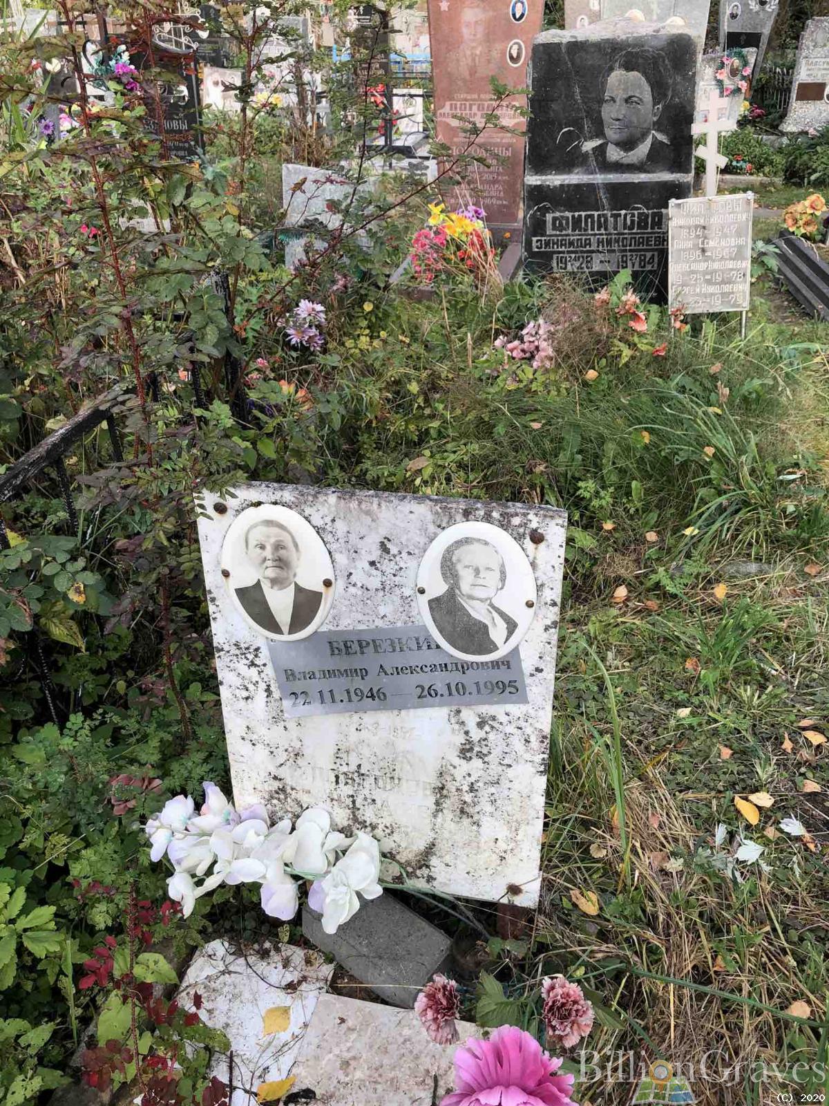 Березкин Владимир Александрович