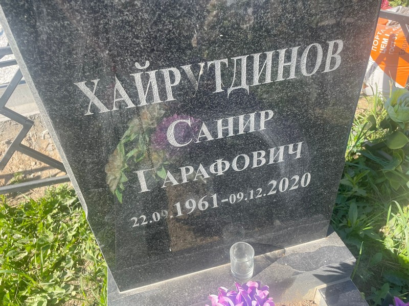 Санир Хайрутдинов Гарафович