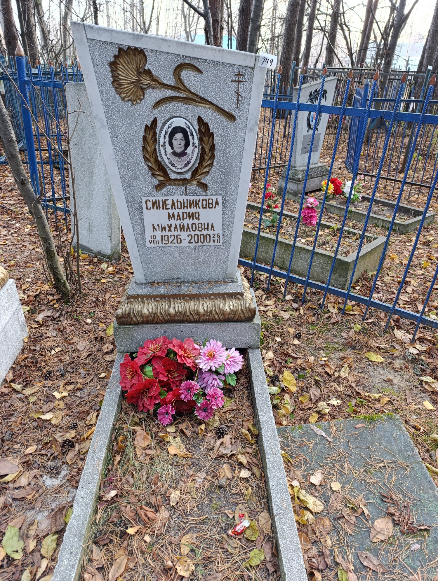 Синельникова Мария Михайловна